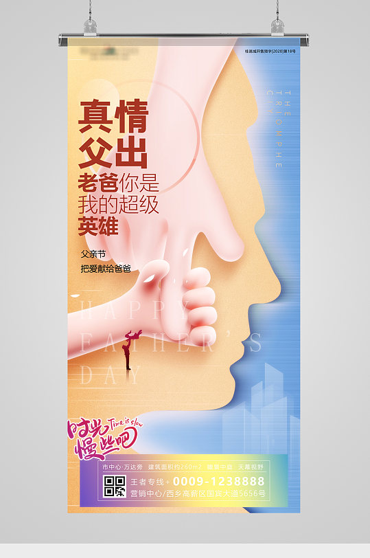 父亲节父爱剪影地产海报-众图网