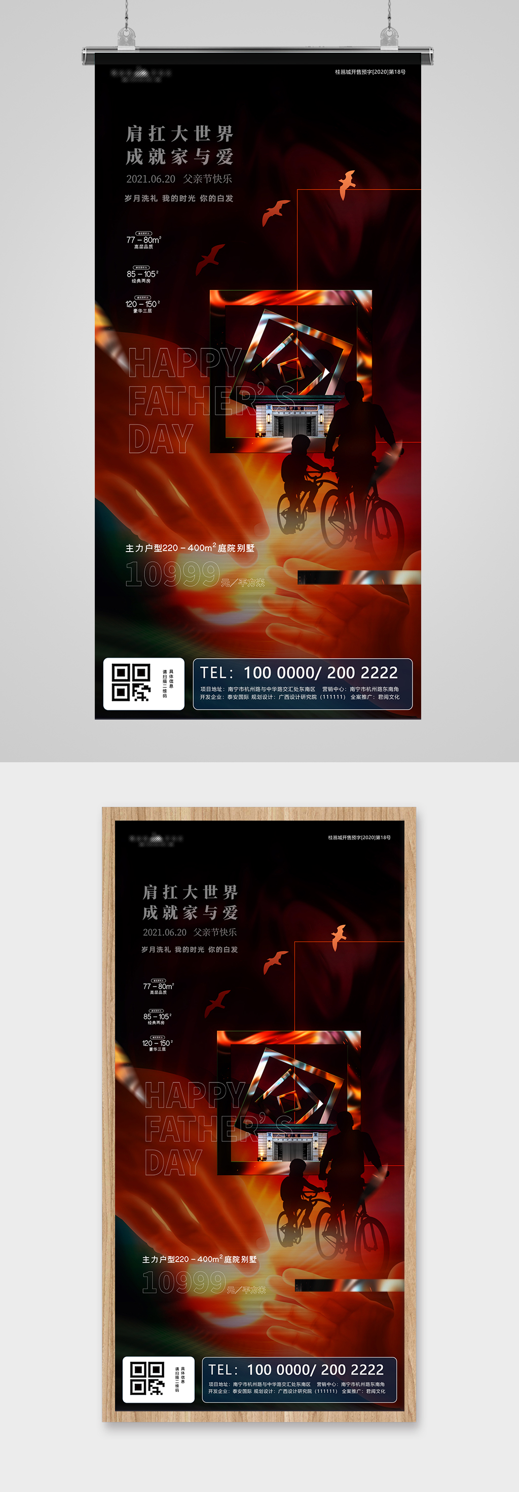 父親節(jié)黑金地產(chǎn)海報(bào)素材