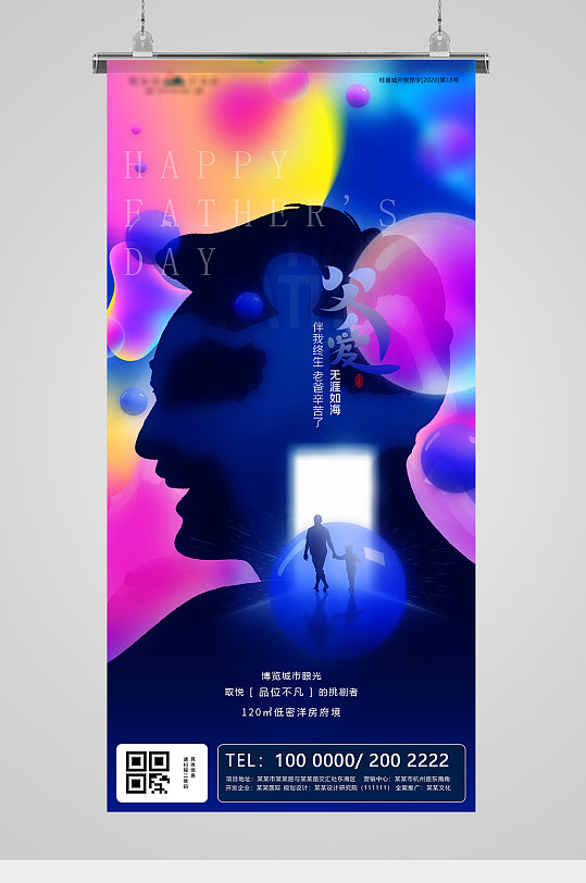 父亲节剪影蓝金地产海报-众图网