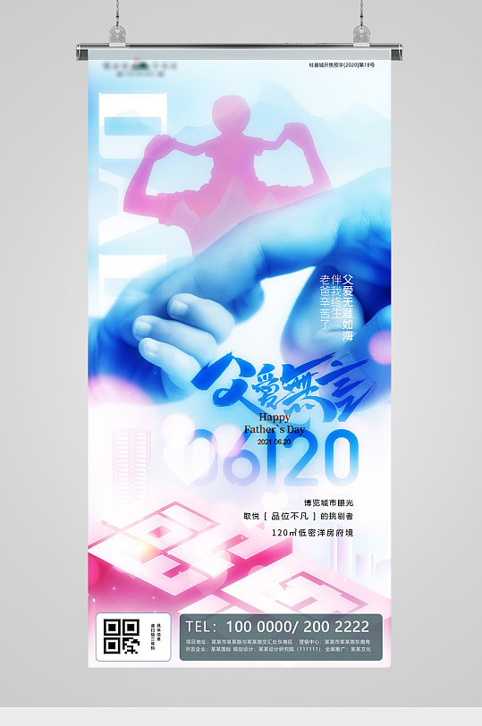 感恩父亲节父爱无言地产海报-众图网