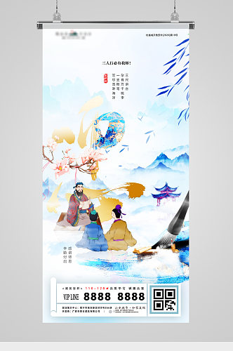 国风插画教师节地产海报