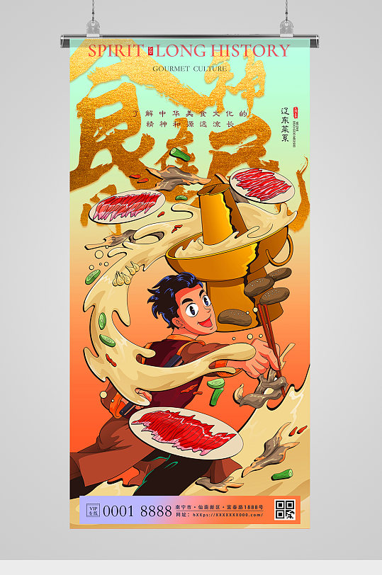 国潮插画食神在民间美食文化海报