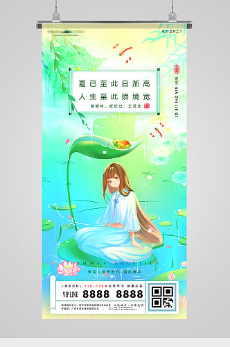 夏至节气插画中式地产海报
