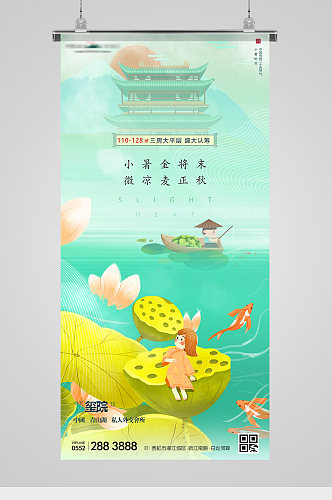 小暑节气湖景插画地产海报