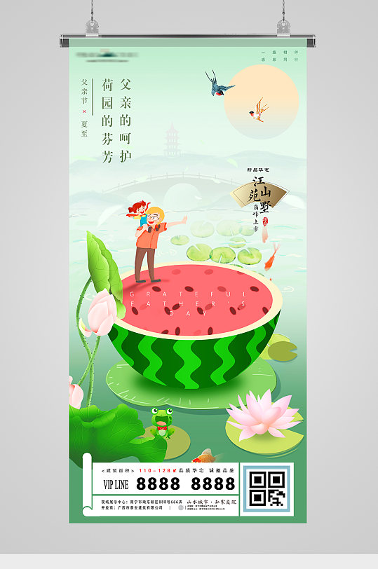 夏至父亲节插画中式地产海报