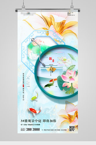 中式荷花插画唱片创意大暑节气地产海报