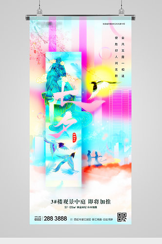 七夕节炫彩地产海报