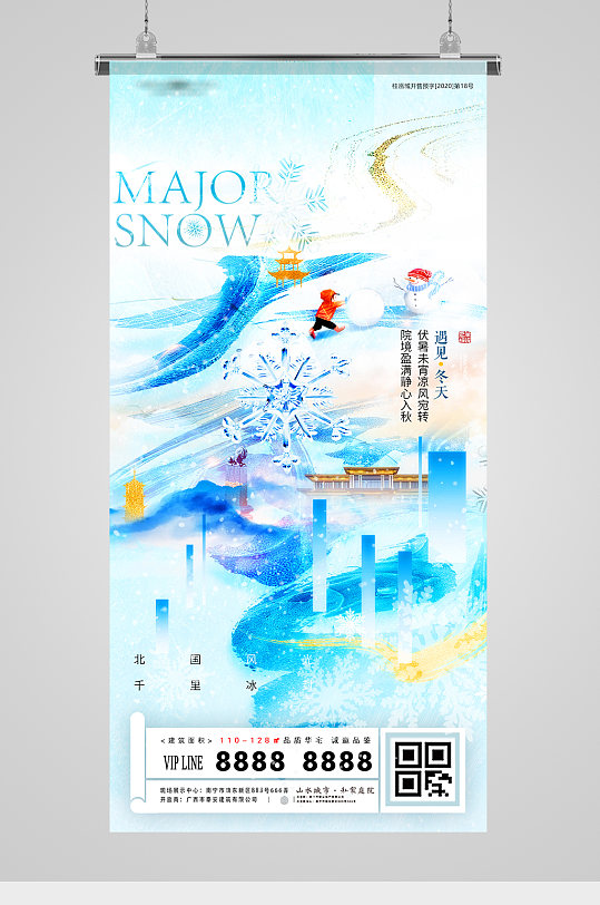 大雪节气水墨字体中式地产海报