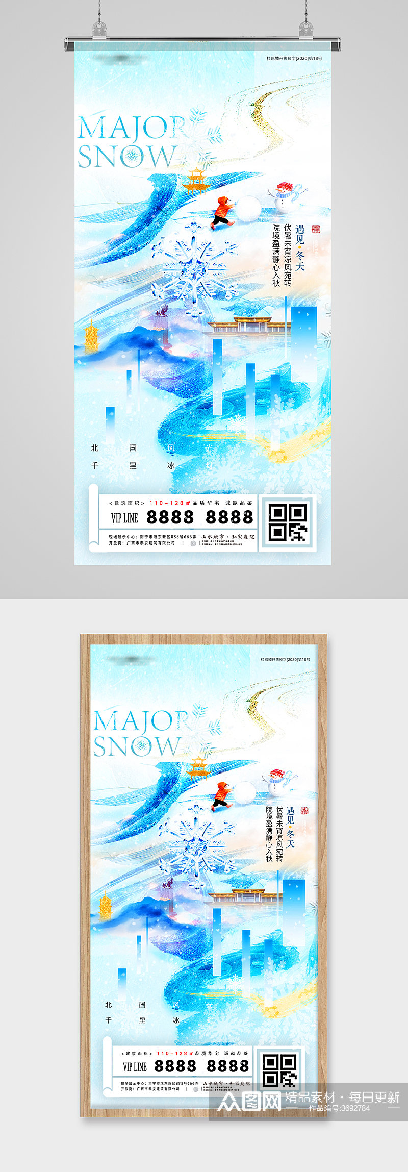 大雪节气水墨字体中式地产海报素材