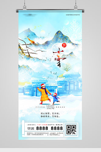小雪节气插画中式地产海报