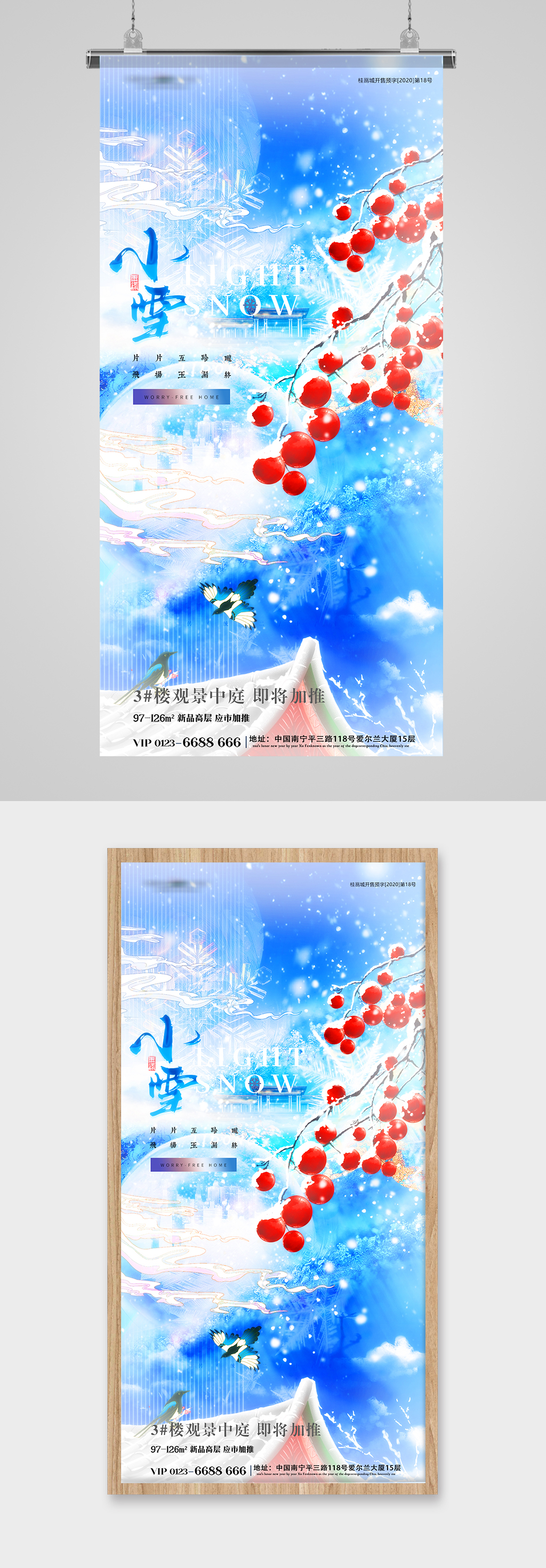 小雪节气蓝金雪景地产海报素材
