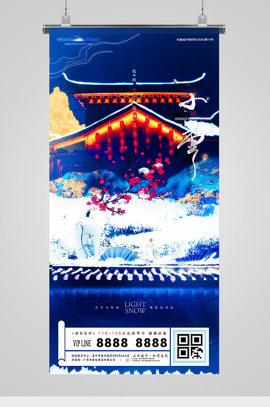 小雪节气中式地产海报-众图网