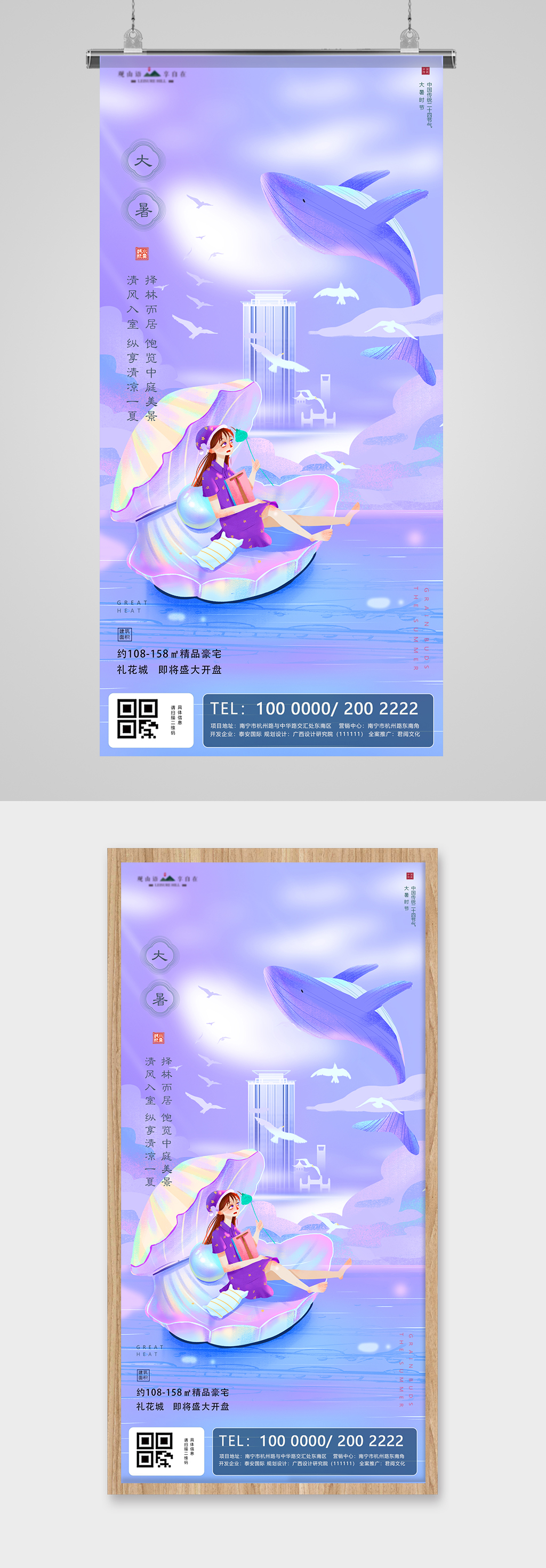 大暑节气梦幻插画地产海报素材
