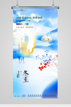 冬至节日蓝金雪景地产海报