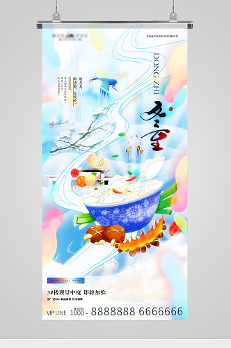 冬至节气饺子美食插画地产海报