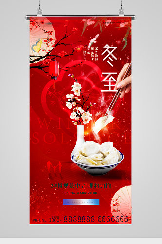 冬至节气吃饺子金红地产海报