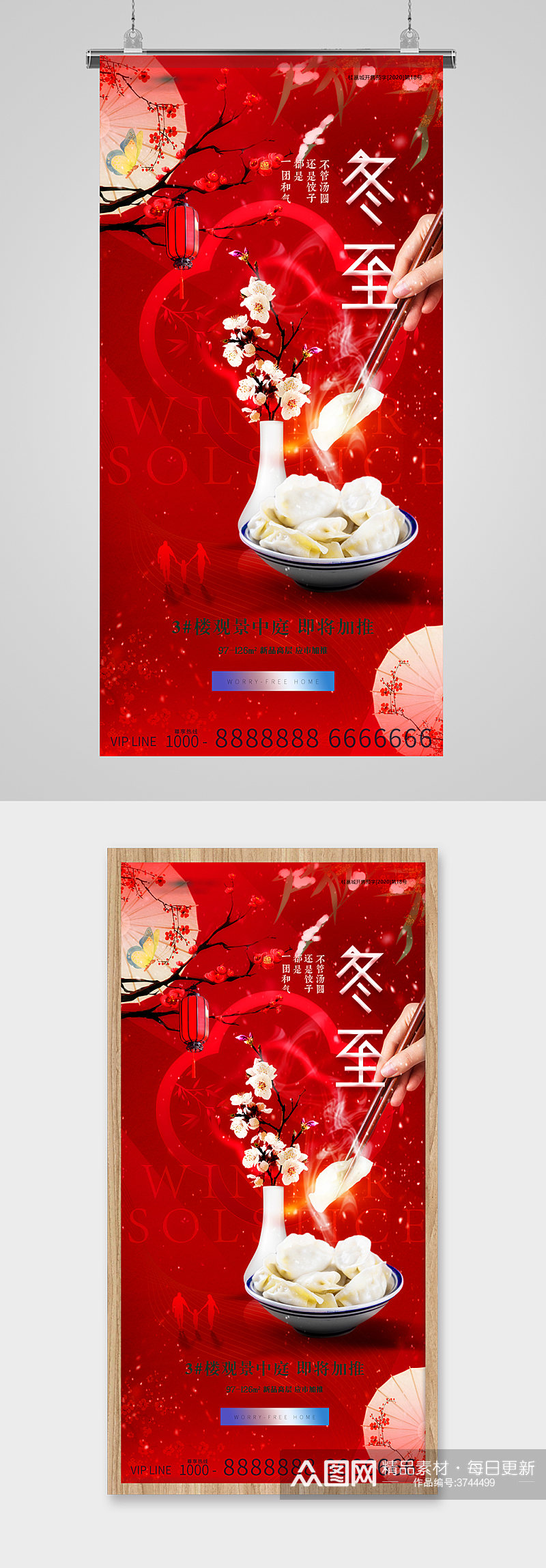 冬至节气吃饺子金红地产海报素材