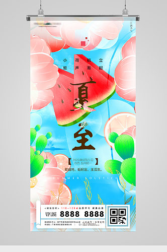 夏至节气西瓜插画地产海报