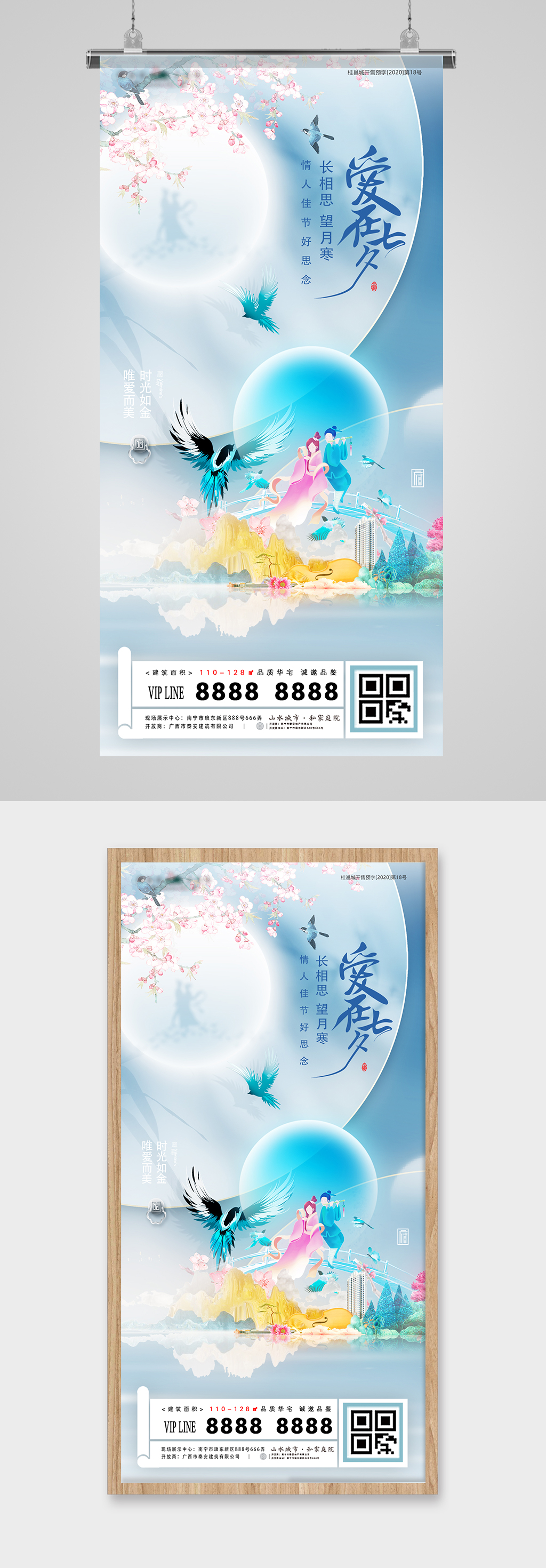 爱在七夕蓝金花鸟意境地产海报素材