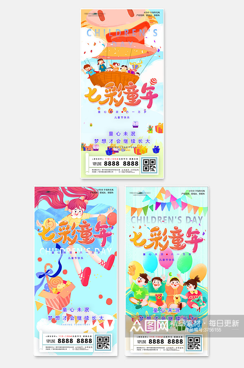 儿童节七彩童年插画海报系列素材