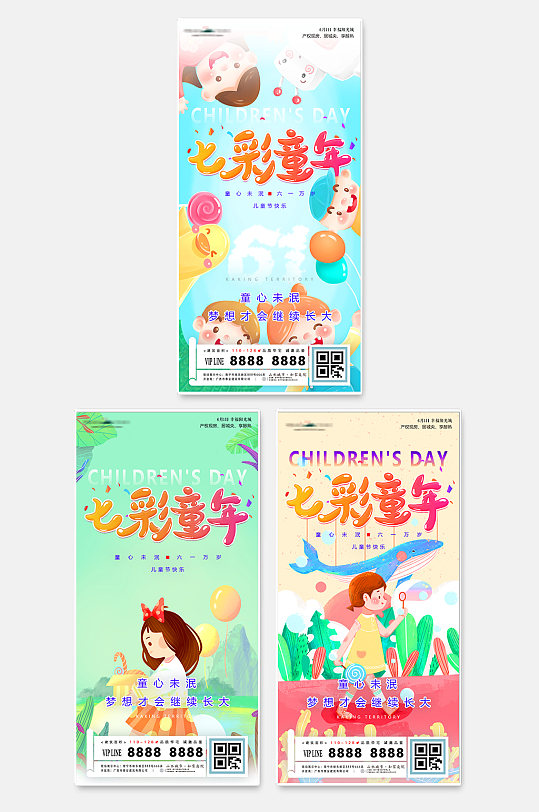 儿童节七彩童年插画海报系列