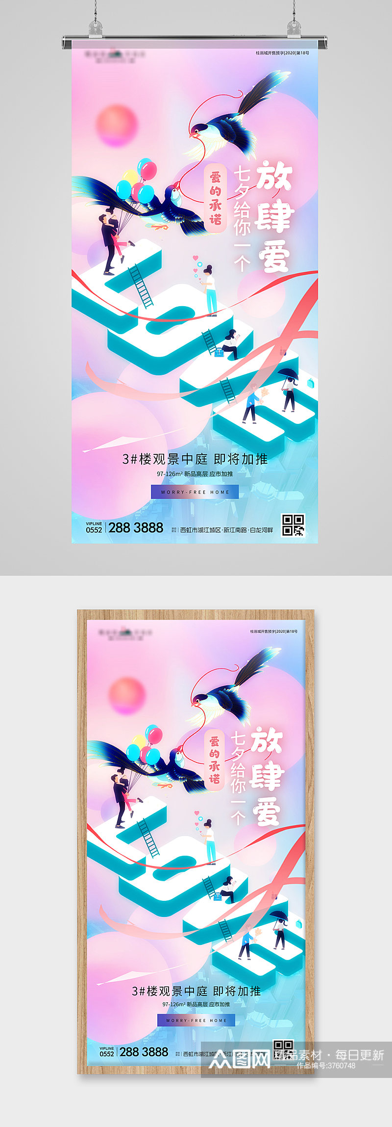 七夕节喜鹊字体地产海报素材