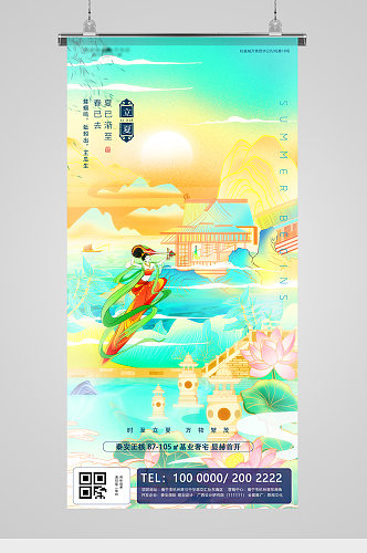 立夏节气国潮飞天插画意境地产海报