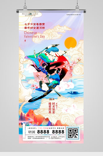 七夕节字体国潮插画中式地产海报