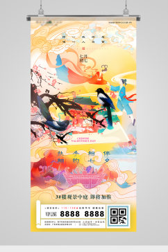 七夕节花鸟中式地产海报