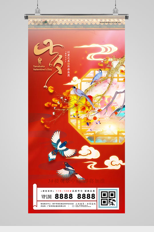 七夕节红墙喜鹊中式地产海报