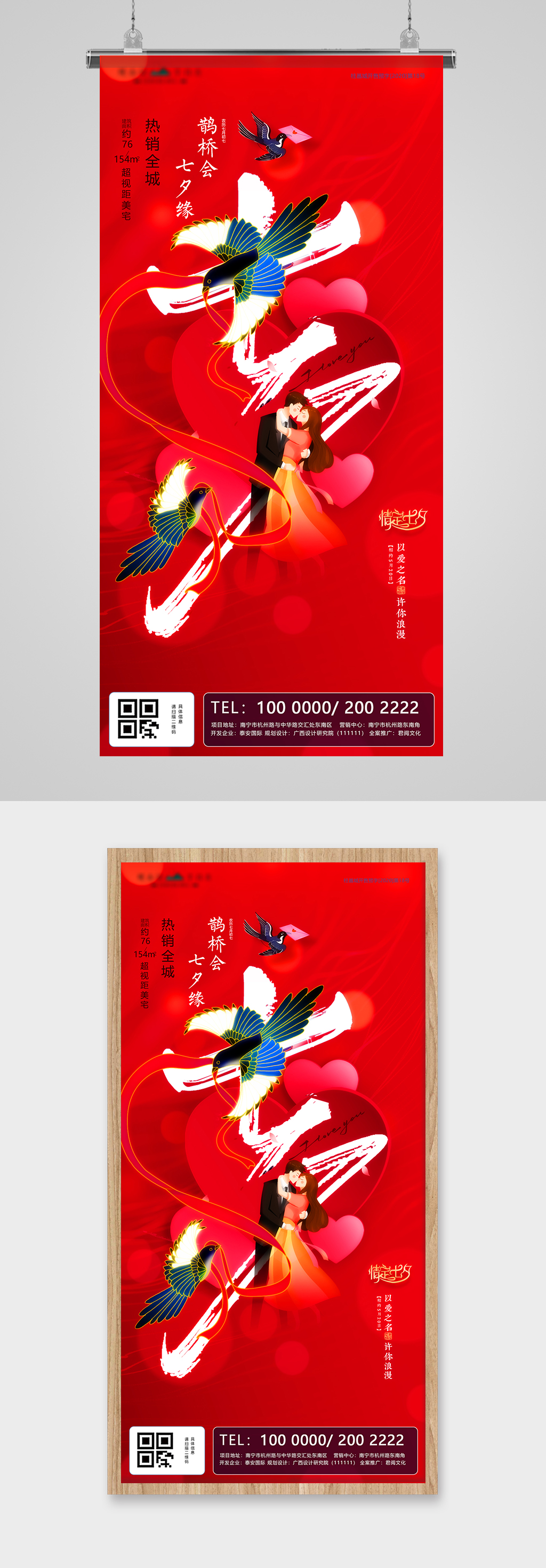 七夕节喜鹊金红地产海报素材
