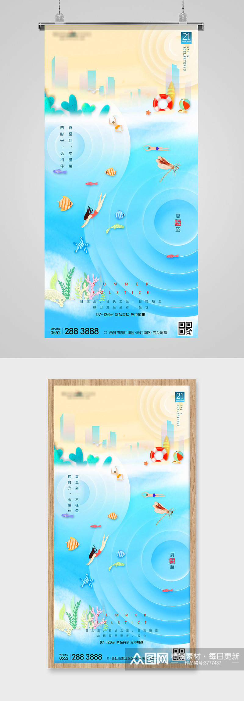 夏至节气海滨抽象插画地产海报素材
