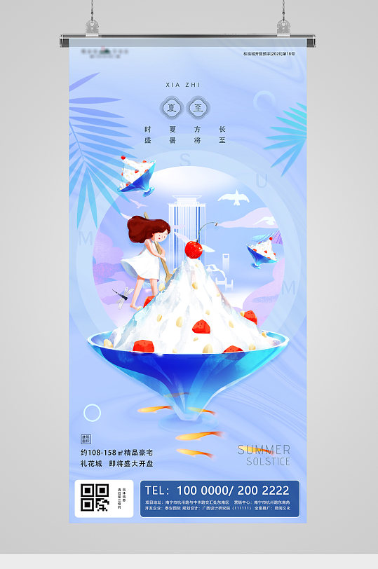 夏至节气雪糕甜品插画地产海报