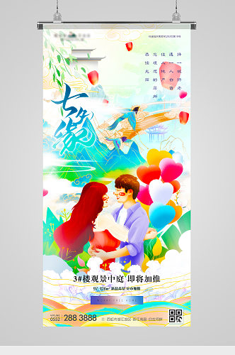 七夕节甜蜜情人插画地产海报