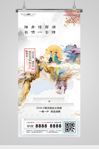 七夕节日流体山水中式地产意境海报