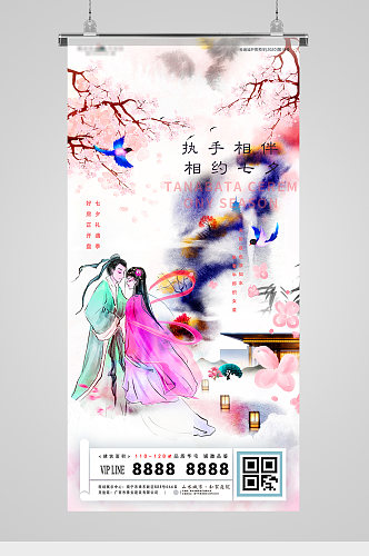 七夕节插画意境地产海报