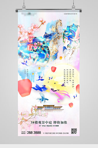 七夕节鎏金意境地产海报