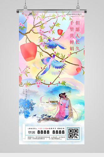 七夕节唯美花鸟插画地产海报