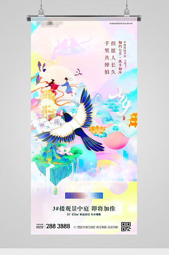 七夕节梦幻地产海报