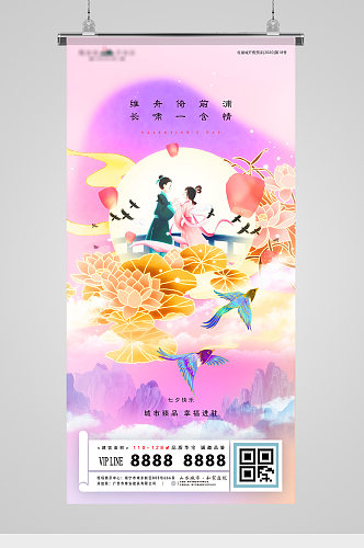 七夕节花鸟插画地产海报