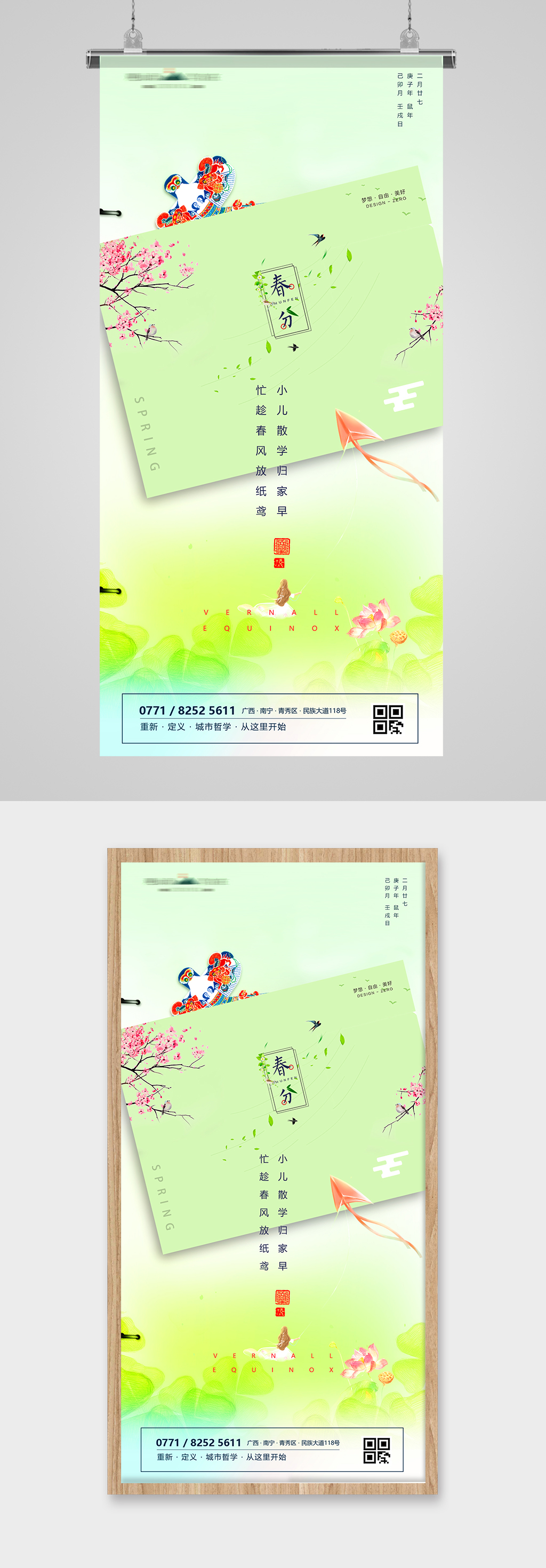 春分气节插画节日海报素材