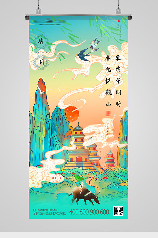 清明节国潮插画海报