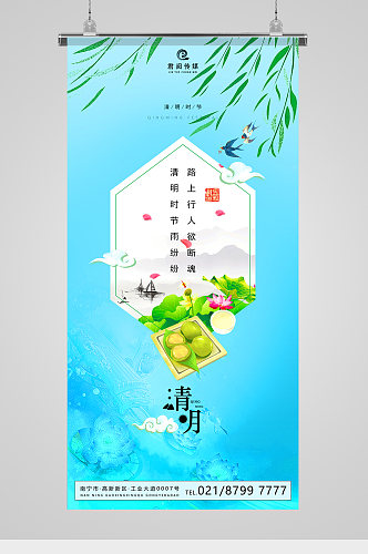 清明节传统节日插画海报