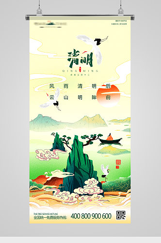传统节日清明国潮山水插画海报
