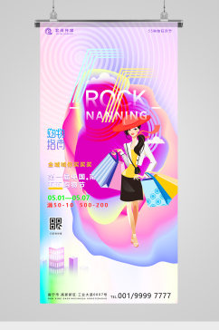 55购物节炫彩活动促销海报