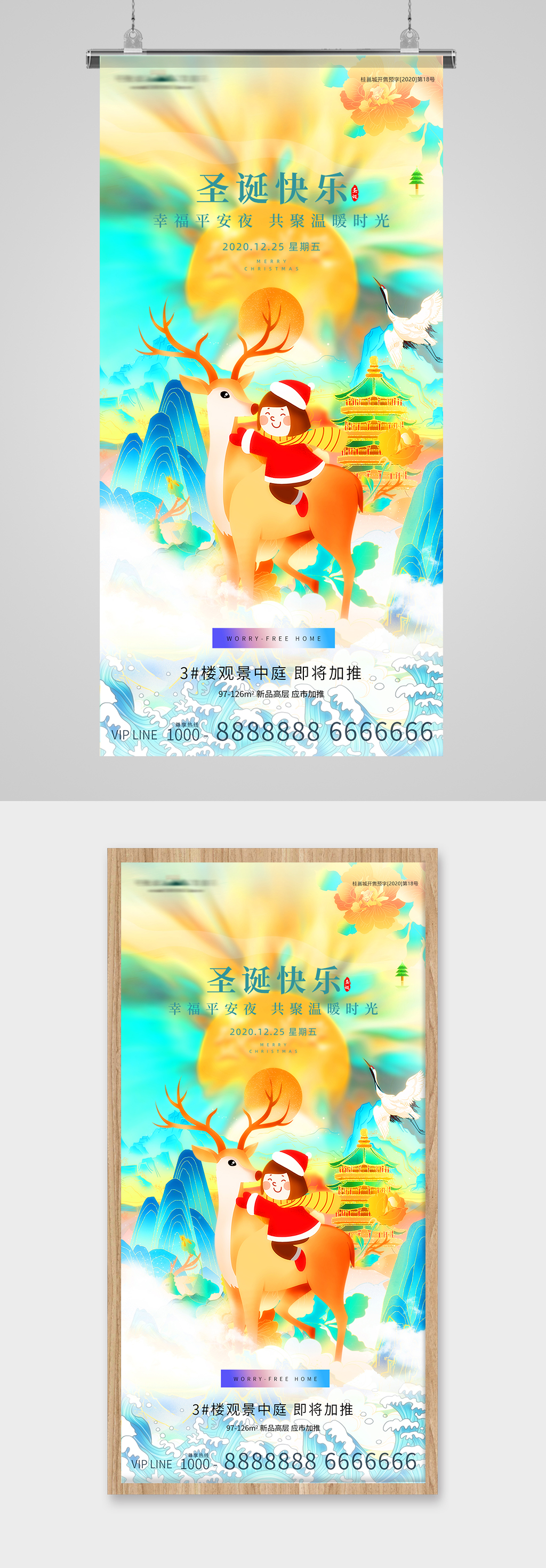 圣诞节国潮插画地产海报素材