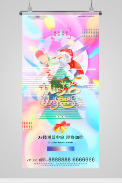 圣诞节缤纷插画地产海报