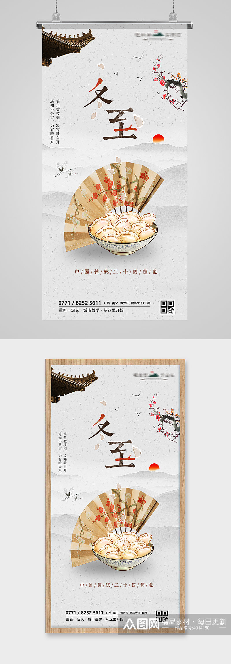 冬至节气饺子插画节日海报素材