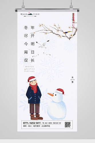 大雪节气卡通插画雪景节日海报