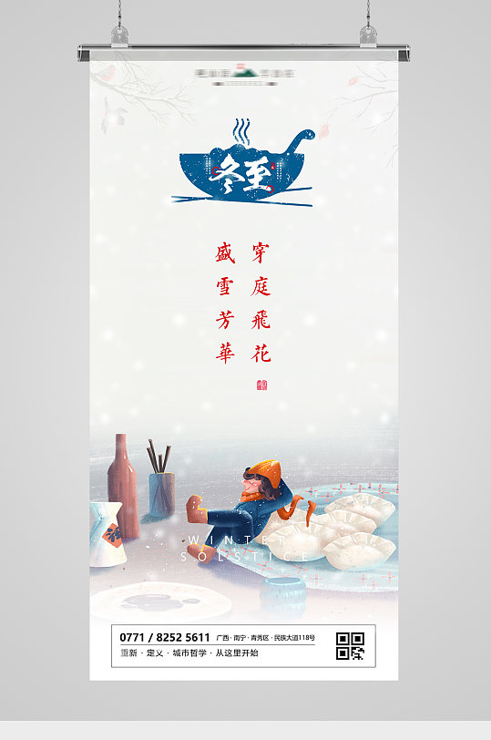 冬至节气卡通插画节日海报